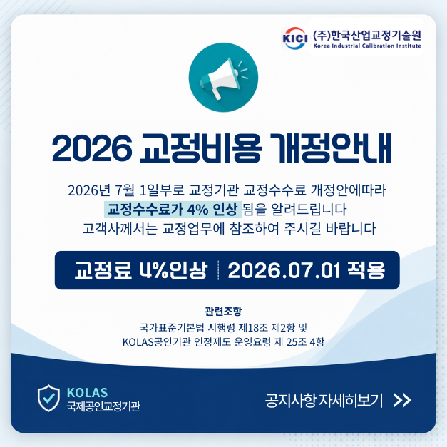 교정비용 개정안내 (인상).png