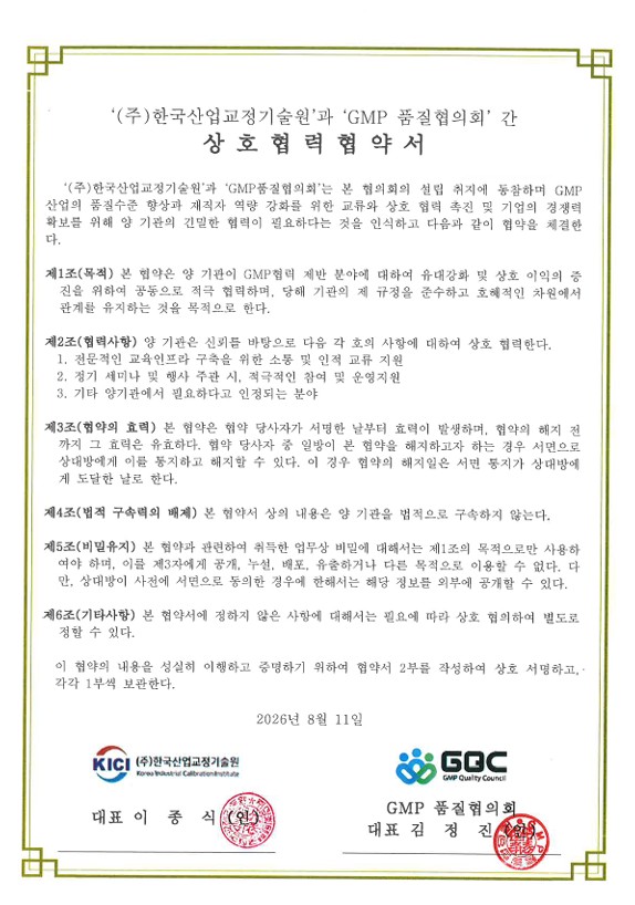 GMP품질협의회.jpg